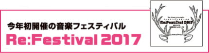 Re:Festival 2017